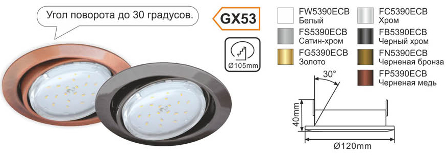 Поворотный металлический светильник GX53