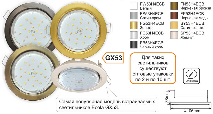 Встраиваемый светильник Ecola GX53 H4