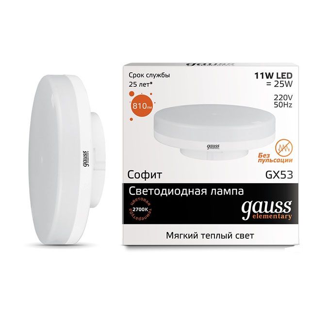 Светодиодная лампа Gauss Elementary GX53 LED 11W (матовая) 2700K