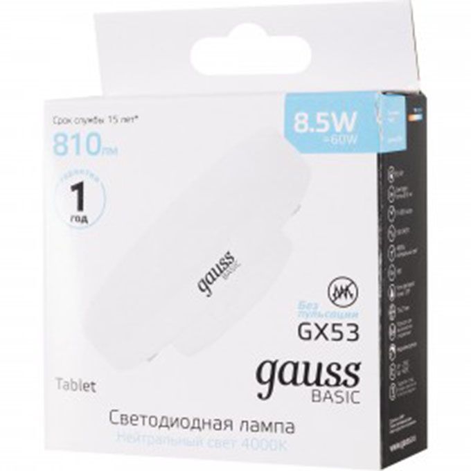 Светодиодная лампа Gauss Basic GX53 LED 8,5W (матовая) 4100K