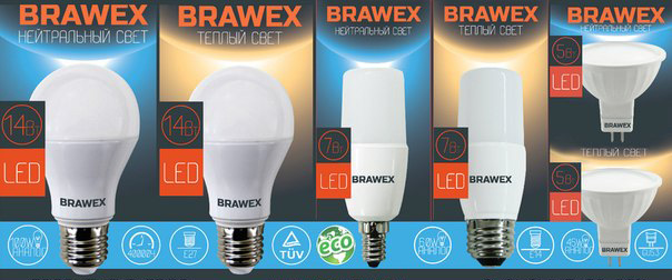  светодиодные лампы BRAWEX PREMIUM